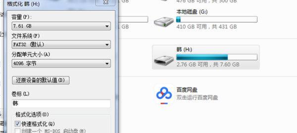 如何正确格式化U盘（U盘格式化教程）  第2张
