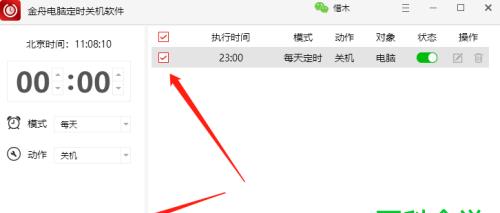 如何在笔记本电脑上设置定时关机（教你在Windows和Mac系统下设置笔记本电脑的定时关机功能）  第2张
