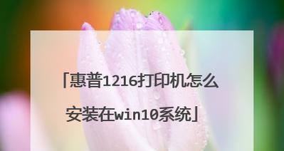 惠普打印机如何连接电脑（详细教程分享）  第1张