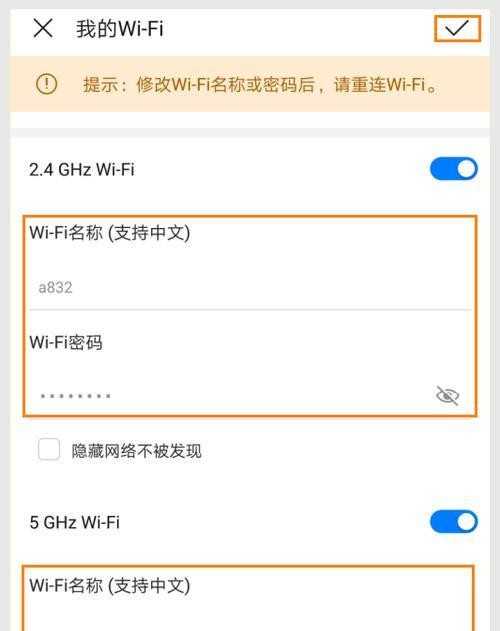 如何通过手机重新设置路由器WiFi密码（简单的步骤让你的WiFi更加安全）  第1张