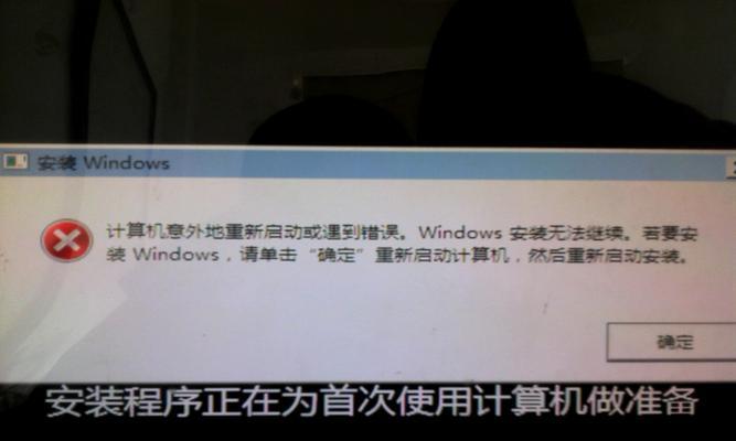 解决Win7开机0x0000007b错误的方法（修复无法启动的Win7系统错误）  第1张
