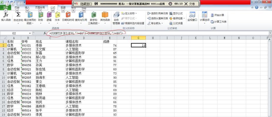 轻松掌握Excel中的Countif函数（提高工作效率）  第1张