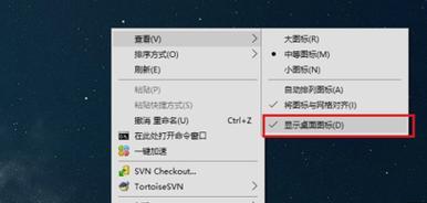 电脑桌面不显示图标，如何解决（解决电脑桌面图标不显示问题的有效方法）  第2张