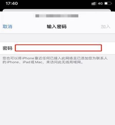 苹果手机连接WiFi但忘记密码怎么办（忘记WiFi密码时的解决方法及注意事项）  第2张