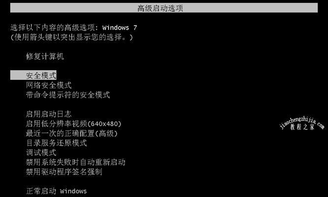 Win7安全模式启动方法（一键进入安全模式）  第1张