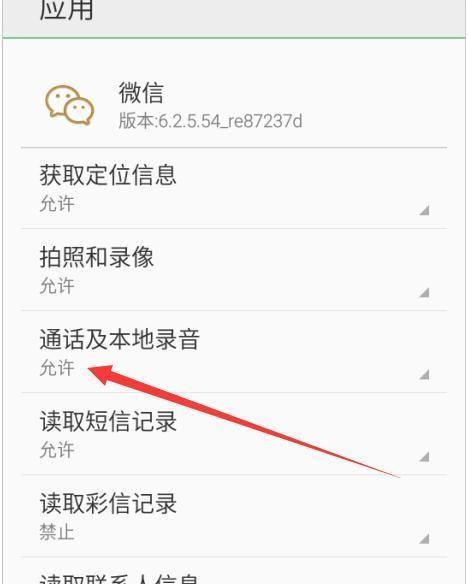 手机麦克风无声音怎么办（解决手机麦克风无声音问题的实用方法）  第3张