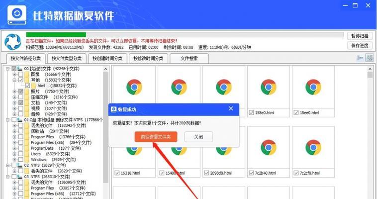 免费且实用的文件恢复软件推荐（让你轻松找回已丢失的数据）  第1张