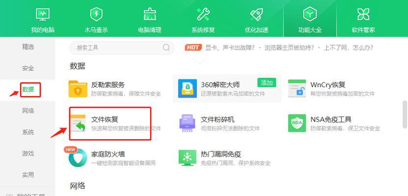 免费且实用的文件恢复软件推荐（让你轻松找回已丢失的数据）  第2张