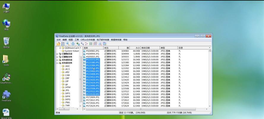 免费且实用的文件恢复软件推荐（让你轻松找回已丢失的数据）  第3张