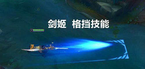 全面解析LOL剑姬技能（详细介绍剑姬技能、使用方法及注意事项）  第2张