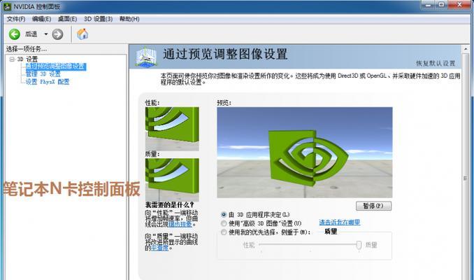 NVIDIA控制面板打开闪退解决方法（如何解决NVIDIA控制面板打开闪退的问题）  第1张