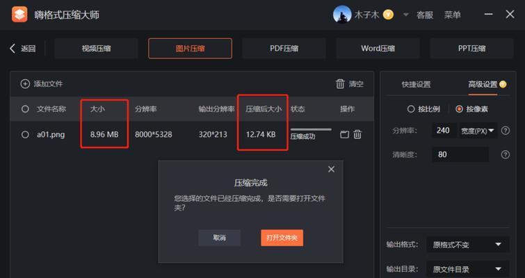 手机视频压缩软件排行榜（挑选最优秀的视频压缩工具）  第2张