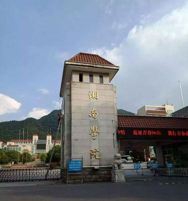 湘南学院（探秘湘南学院）  第1张