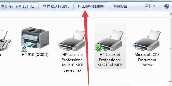 打印机脱机问题的解决方法（一步步教你解决打印机一直显示脱机的困扰）  第2张