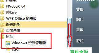 解决Win7资源管理器停止工作的方法（遇到“Windows资源管理器已停止工作”该怎么办）  第2张