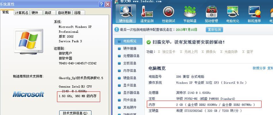 如何查看电脑配置信息（从哪里获取电脑硬件和软件信息）  第2张