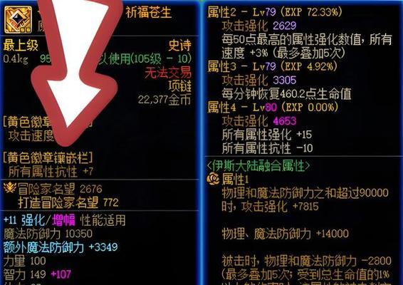 解析DNF徽章颜色对应部位属性（揭秘徽章颜色的秘密）  第3张