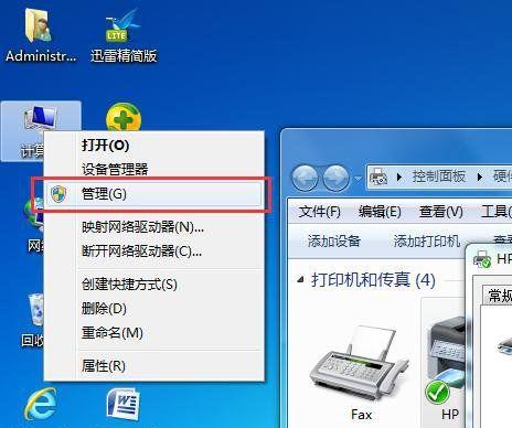 Win7局域网打印机共享设置详解（如何在Win7系统下实现局域网打印机共享）  第2张