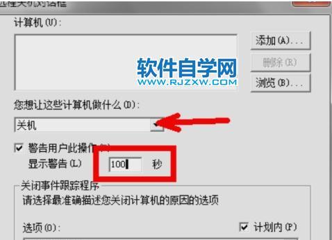 电脑关机时间的设置方法（如何在电脑上设置关机时间来管理时间）  第1张