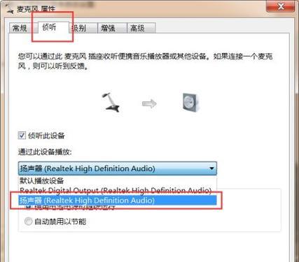 Win7麦克风无声音解决方法（Win7系统下麦克风没有声音该如何处理）  第2张