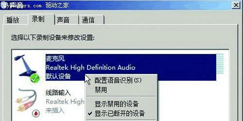 Win7麦克风无声音解决方法（Win7系统下麦克风没有声音该如何处理）  第3张
