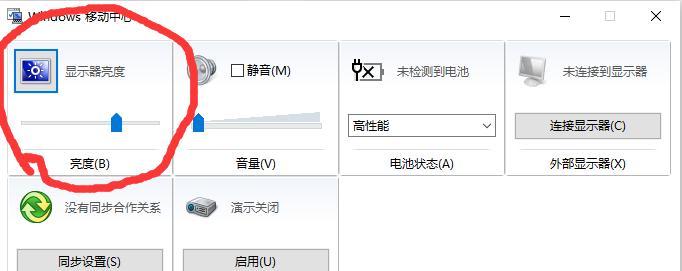 如何调亮台式电脑的屏幕亮度（调节亮度轻松易懂）  第1张