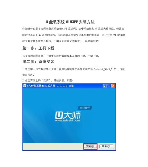 老桃毛U盘重装系统教程（手把手教你用老桃毛U盘轻松重装系统）  第2张