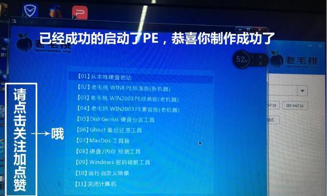 老桃毛U盘重装系统教程（手把手教你用老桃毛U盘轻松重装系统）  第3张