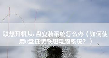 笔记本电脑无法检测U盘的解决方法（怎样解决笔记本电脑不能识别U盘的问题）  第2张