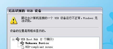 笔记本电脑无法检测U盘的解决方法（怎样解决笔记本电脑不能识别U盘的问题）  第3张