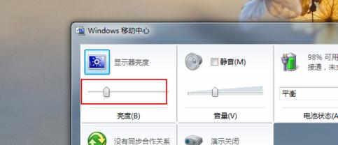 解决台式电脑屏幕暗的问题（调整屏幕亮度轻松搞定）  第3张