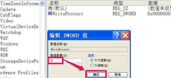 如何关闭U盘写保护开关（解除U盘写保护的实用方法）  第1张