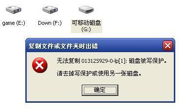 如何关闭U盘写保护开关（解除U盘写保护的实用方法）  第3张