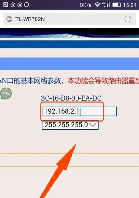 如何修改无线路由器密码（详细步骤教你轻松完成）  第3张