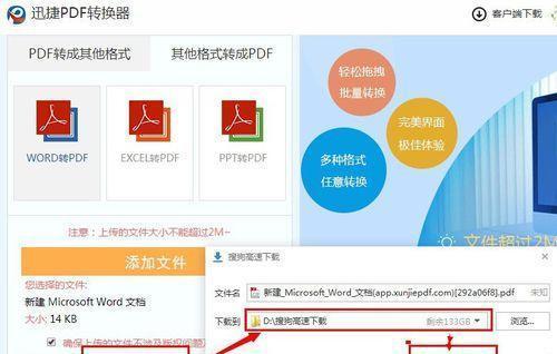 如何将PDF文件转换成Word文档（使用电脑软件快速转换）  第1张
