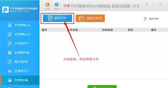 如何将PDF文件转换成Word文档（使用电脑软件快速转换）  第3张