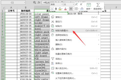 使用VLOOKUP函数快速跨表匹配名字（简化数据处理流程）  第3张