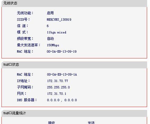 无线路由器密码忘了怎么办（重新设置无线路由器密码）  第3张