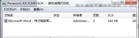 共享打印机脱机无法打印怎么处理（解决共享打印机脱机问题的实用方法）  第2张