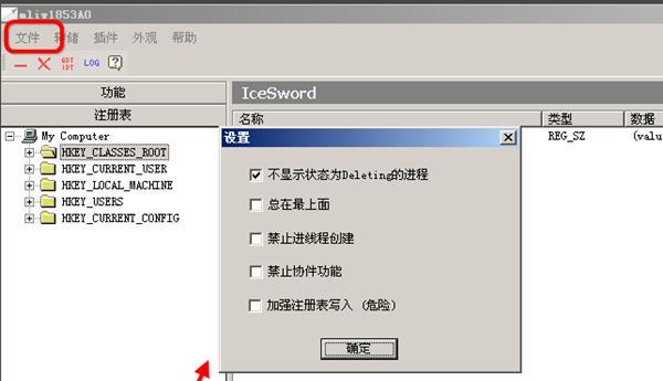 Win7注册表被管理员禁用如何解决（Win7注册表被禁用的原因及解决方案）  第3张