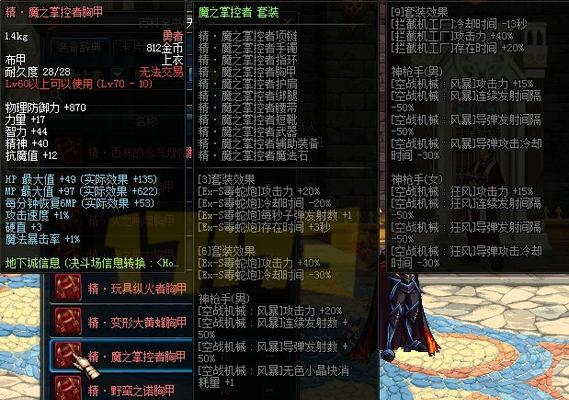 DNF女机械师105级装备选择攻略（探索最佳装备搭配）  第1张