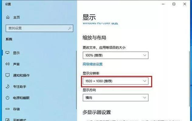 解决Windows10开机分辨率问题的有效方法（解决开机分辨率问题的关键技巧及步骤）  第1张