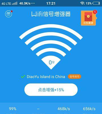 提升WiFi信号的技巧（15个让你家的WiFi信号更强的技巧）  第1张
