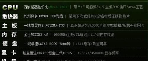 台式电脑配置参数详解（探究台式电脑中那些重要的参数）  第3张