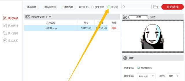 手机图片如何转换为JPG格式（简易方法帮您一键完成转换）  第2张