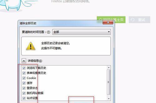 如何清理电脑浏览器的缓存（简单有效的清理方法）  第2张