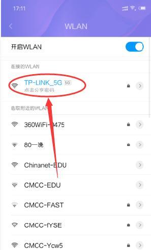 如何用路由器重新设置wifi密码（一个简单的指南让您快速更改家庭网络的安全密码）  第3张