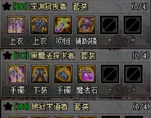 探索DNF60版本装备图鉴，提升游戏实力（一探装备图鉴）  第3张