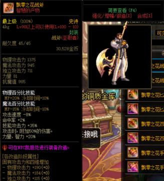 探索DNF60版本装备图鉴，提升游戏实力（一探装备图鉴）  第2张