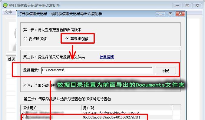 如何利用3分针找回丢失的微信聊天记录（3分针找回微信聊天记录的实用方法）  第1张